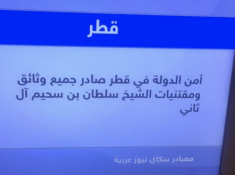 15 مسلحًا من أمن الدولة القطري يقتحمون قصر “سلطان بن سحيم” بالدوحة